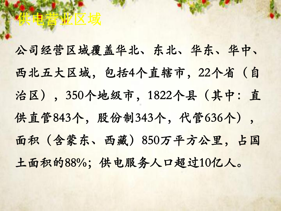 电力营销基本知识(-282张)课件.ppt_第3页