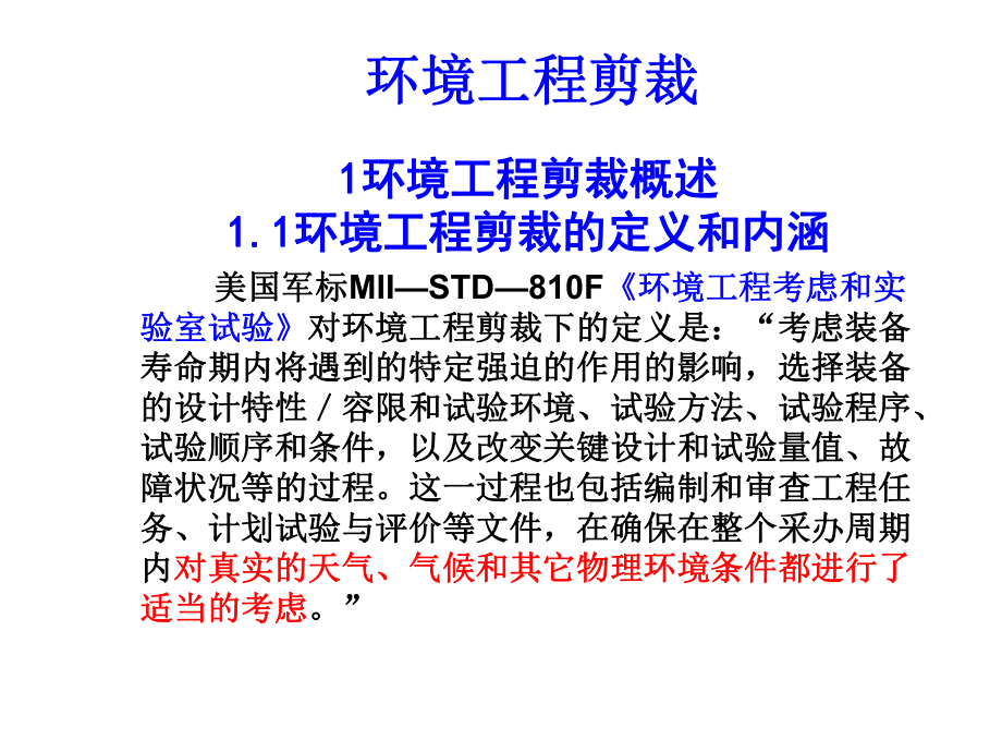 环境工程剪裁课件.ppt_第1页