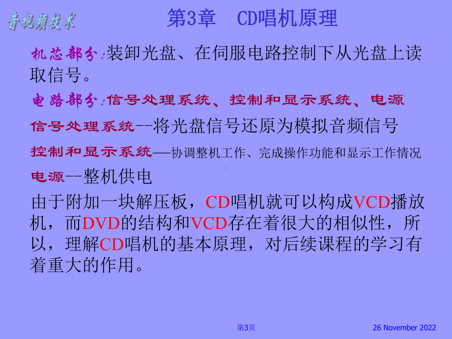 第3章CD唱机原理课件.ppt_第3页