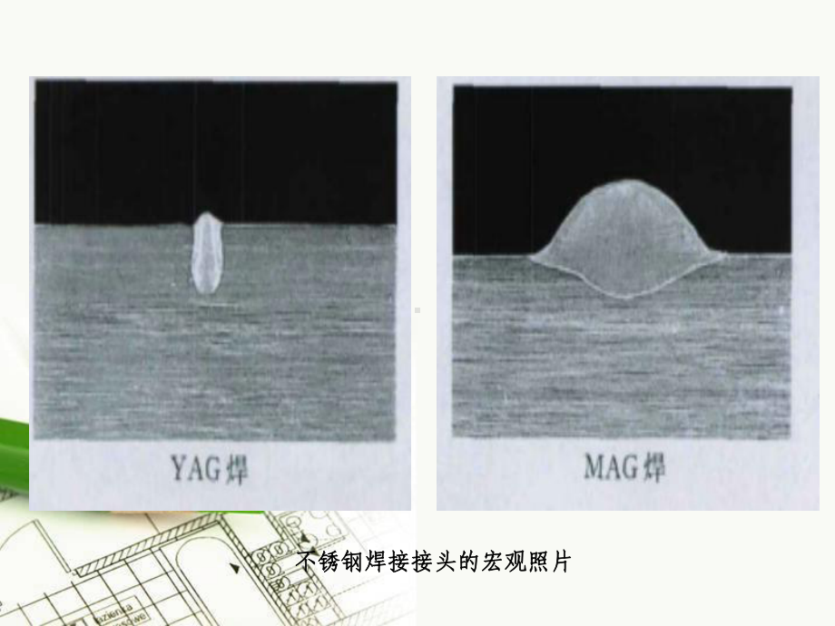 焊接工艺—不锈钢的焊接课件.pptx_第3页