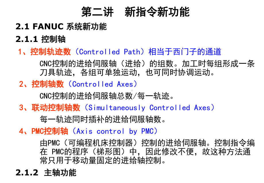 第二讲新技术新功能课件.ppt_第2页