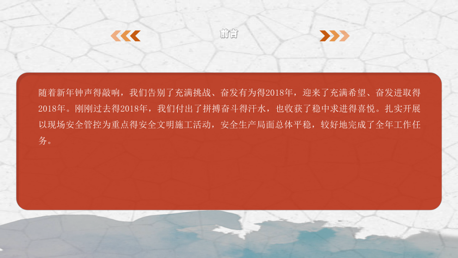 生命安全生产模板-宣传日周月施工安全管理知识培训公开课件-.pptx_第2页