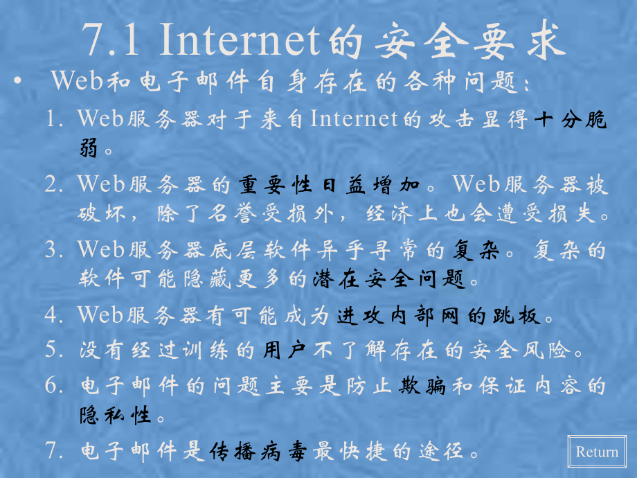 第七章-Internet安全课件.pptx_第2页