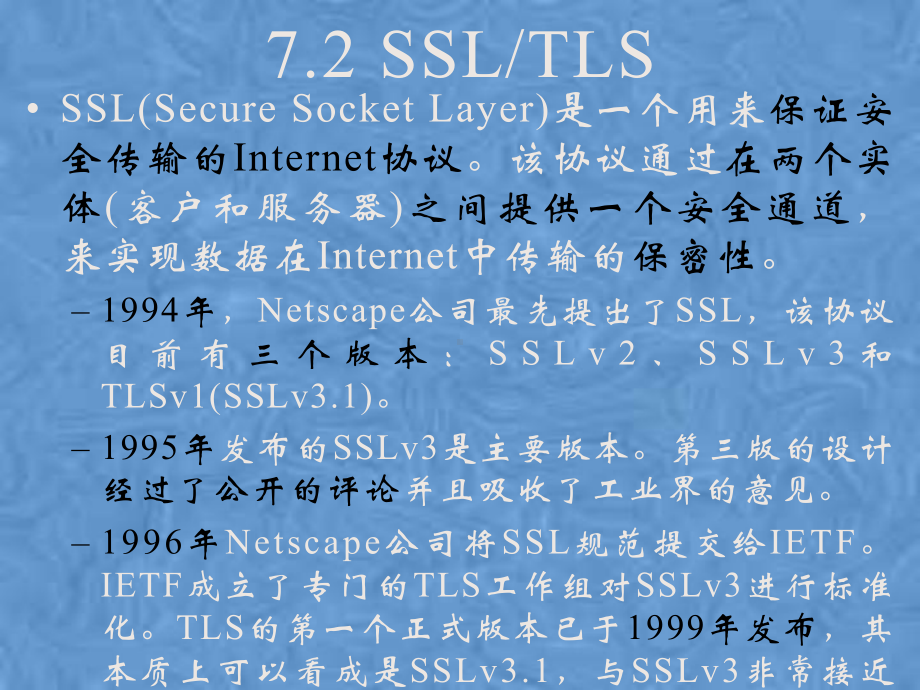 第七章-Internet安全课件.pptx_第3页