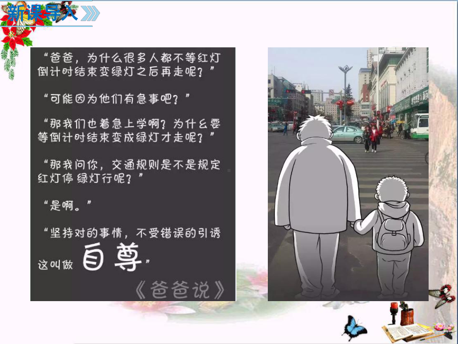 社会生活离不开规则优秀课件(2份打包)-人教版.ppt_第2页