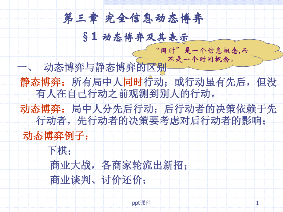 第三章-完全信息动态博弈-课件.ppt_第1页