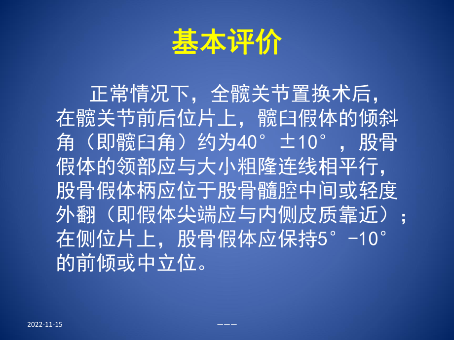 髋膝关节置换术后X线评价课件.ppt_第3页