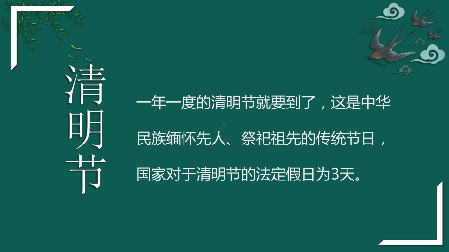 清新清明节假期安全教育主题班会课件.pptx_第2页