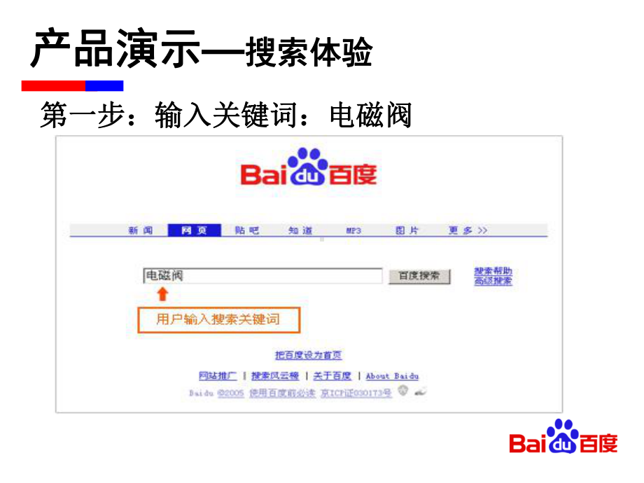 百度竞价排名产品介绍课件.ppt_第3页