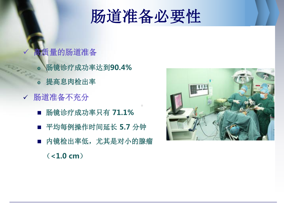 肠镜检查前肠道准备(课堂)课件.ppt_第2页