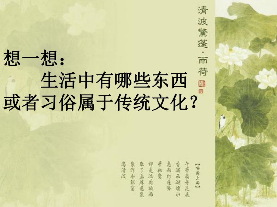 生活中的传统文化-春节课件.ppt_第2页