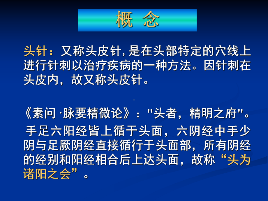 针灸之头针解析课件.ppt_第2页