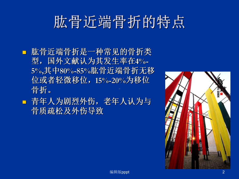 肱骨近端骨折Neer分型及治疗课件.ppt_第2页