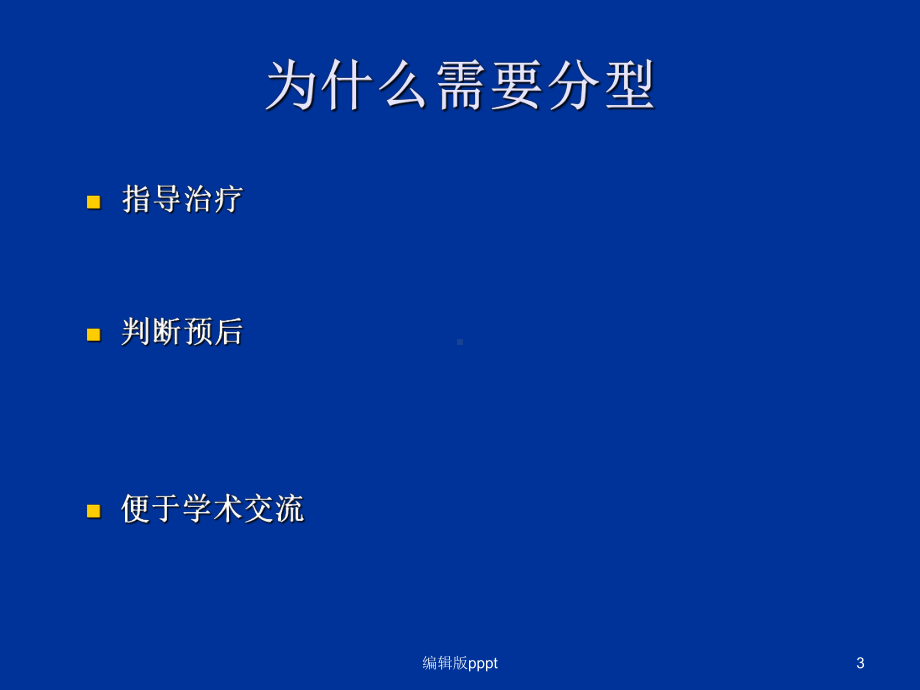 肱骨近端骨折Neer分型及治疗课件.ppt_第3页