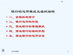 某银行业务管理及人员管理知识培训课件.ppt