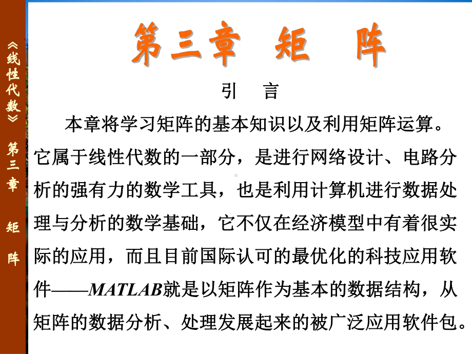 矩阵概念简易入门课件.ppt_第1页