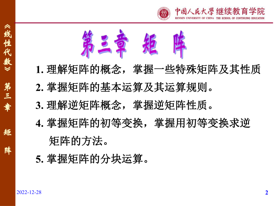 矩阵概念简易入门课件.ppt_第2页