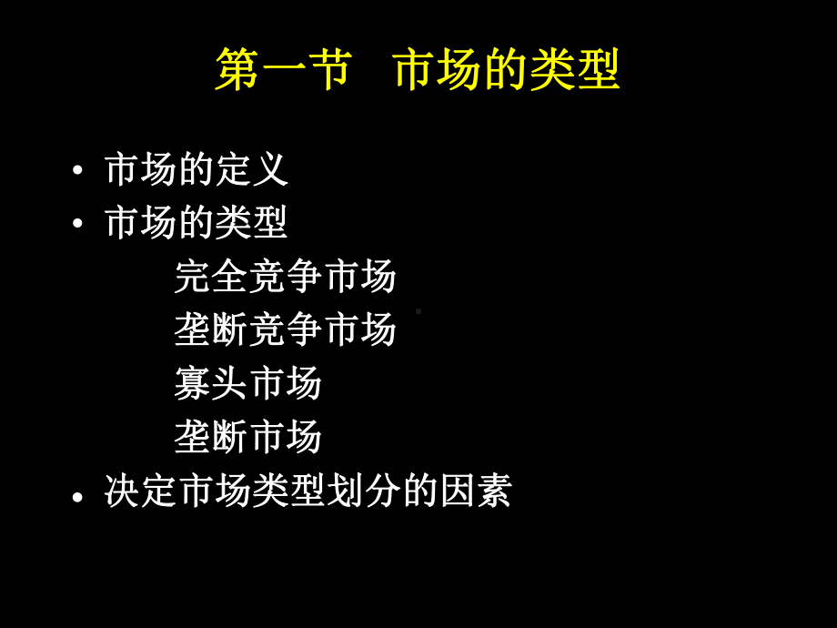 第六章--完全竞争市场总结课件.ppt_第2页