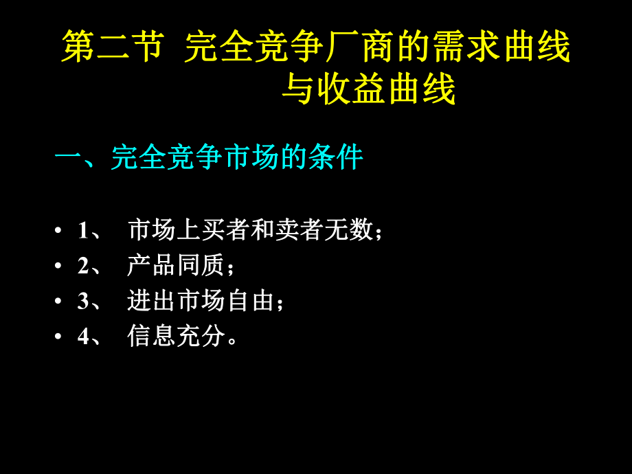 第六章--完全竞争市场总结课件.ppt_第3页