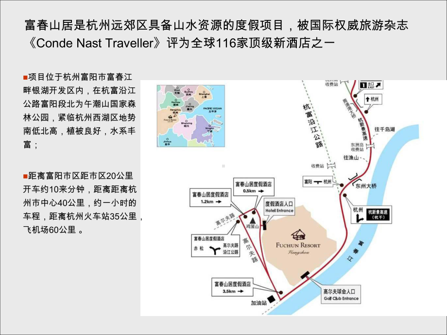 酒店案例-富春山居考察分析课件.ppt_第2页