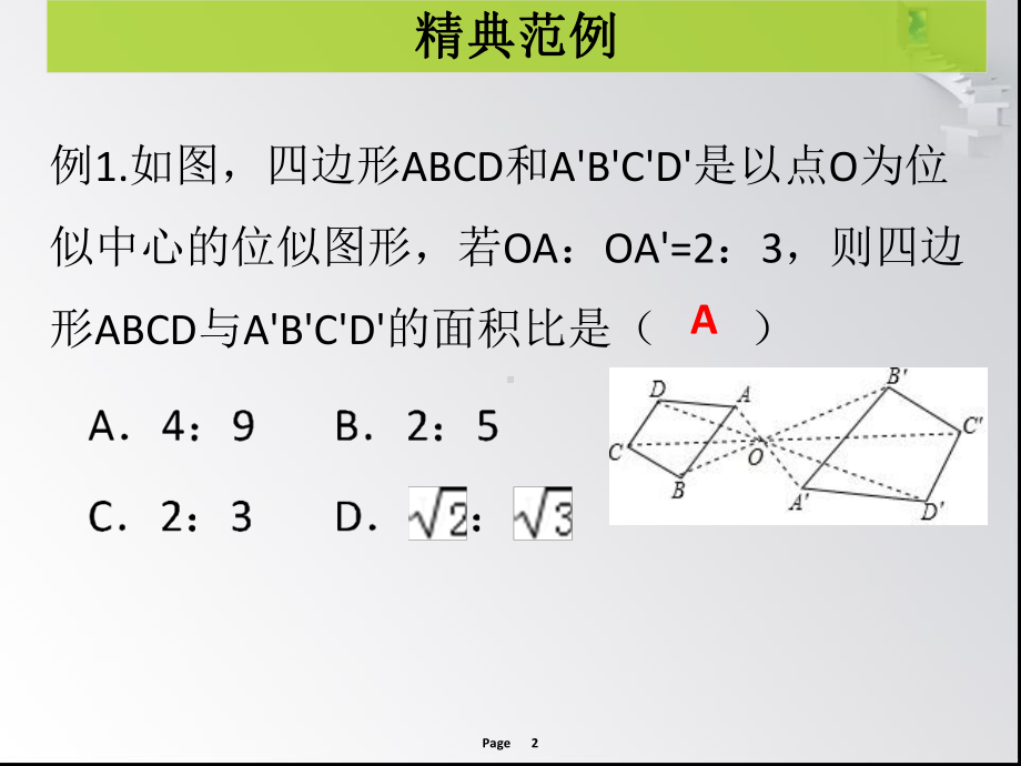 第7课时-位似-课堂导练课件.ppt_第2页