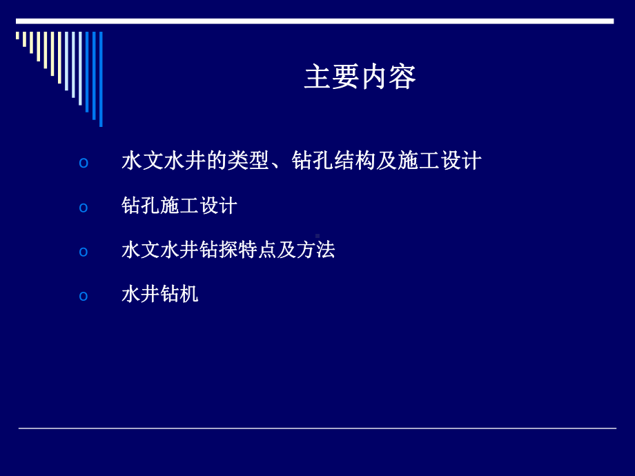 水文水井钻孔结构与施工设计(-78张)课件.ppt_第2页