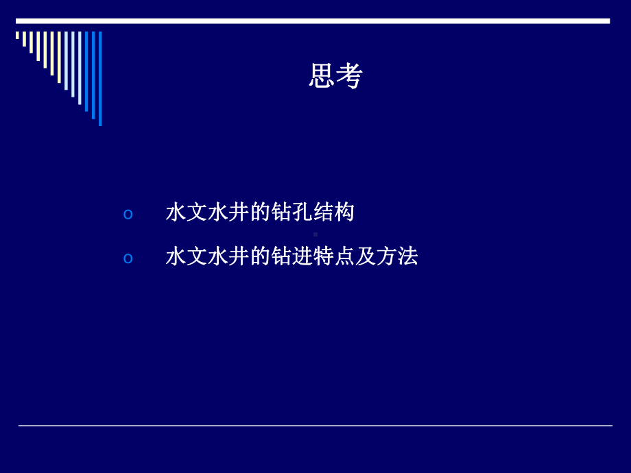 水文水井钻孔结构与施工设计(-78张)课件.ppt_第3页