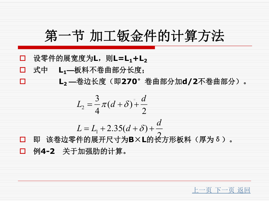 汽车车身识图-第四章-复杂钣金件的展开课件.ppt_第3页