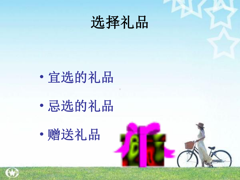 礼品礼仪简要论述(-19张)课件.ppt_第2页