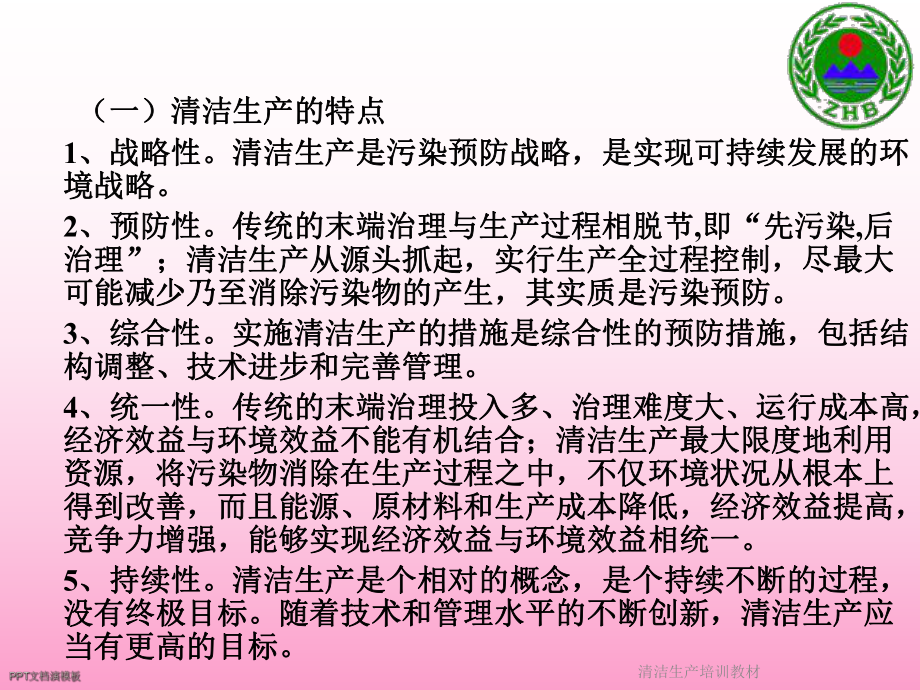 清洁生产培训教材课件.ppt_第3页