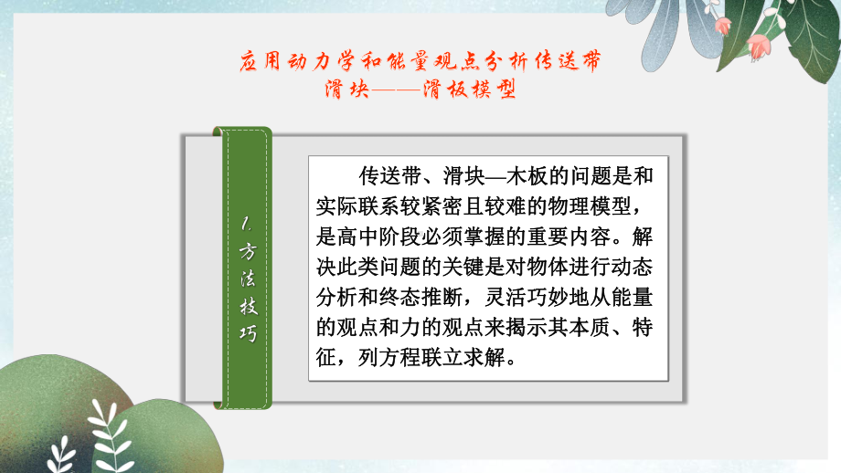 高考物理一轮总复习第五章机械能及其守恒定律第5节课时1功能关系能量守恒定律：应用动力学和能量观点分析传课件.ppt_第3页