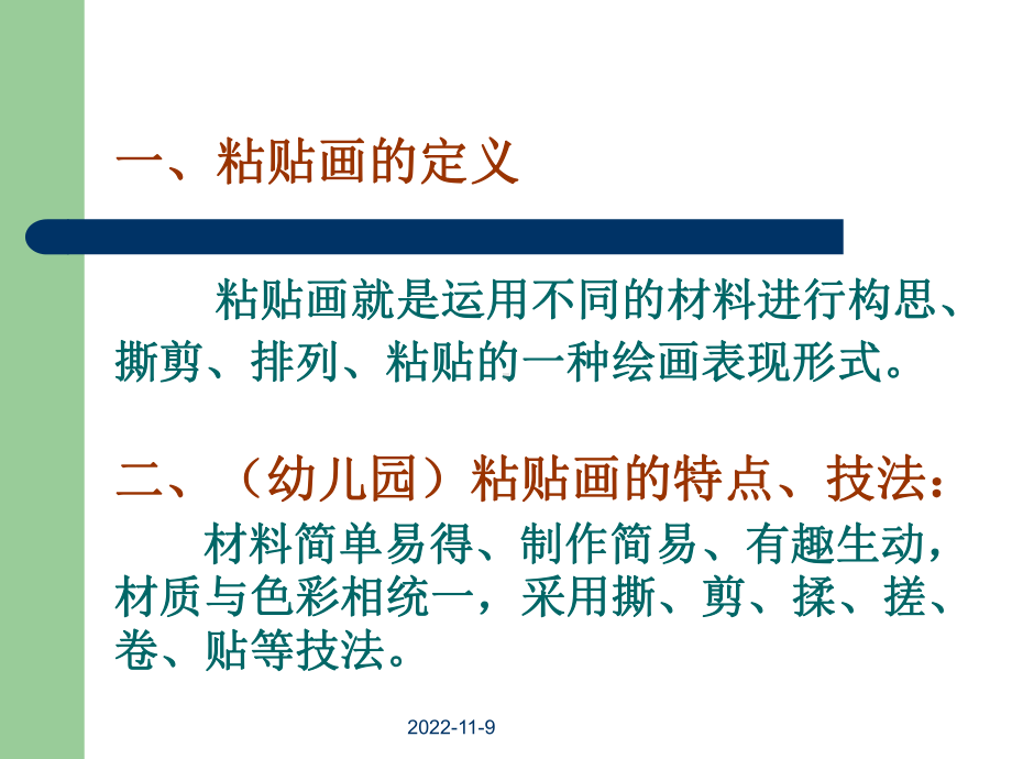 美术-粘贴画课件.ppt_第2页