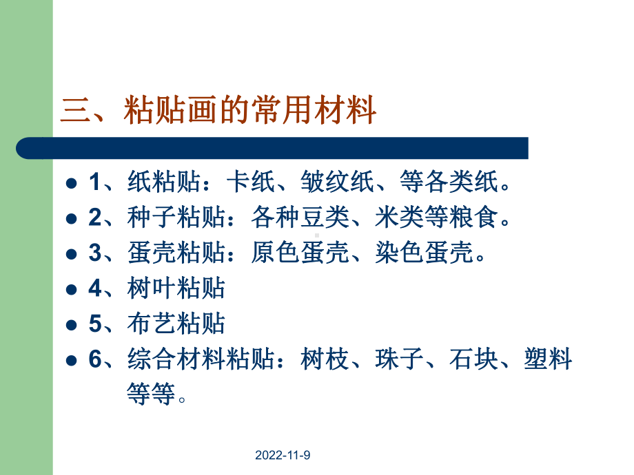 美术-粘贴画课件.ppt_第3页