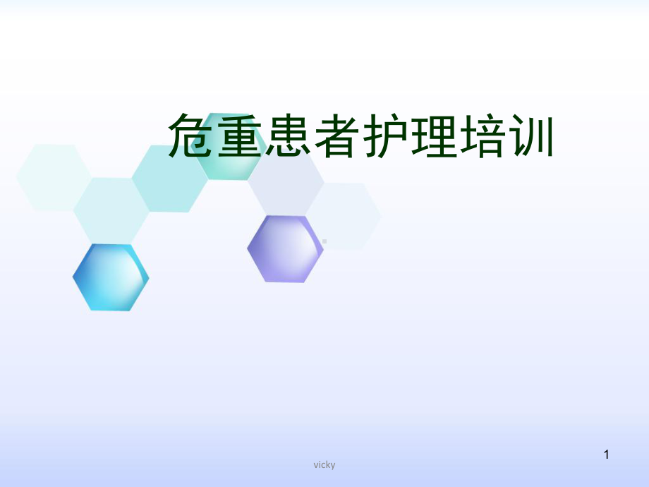 神内危重症培训-课件.ppt_第1页