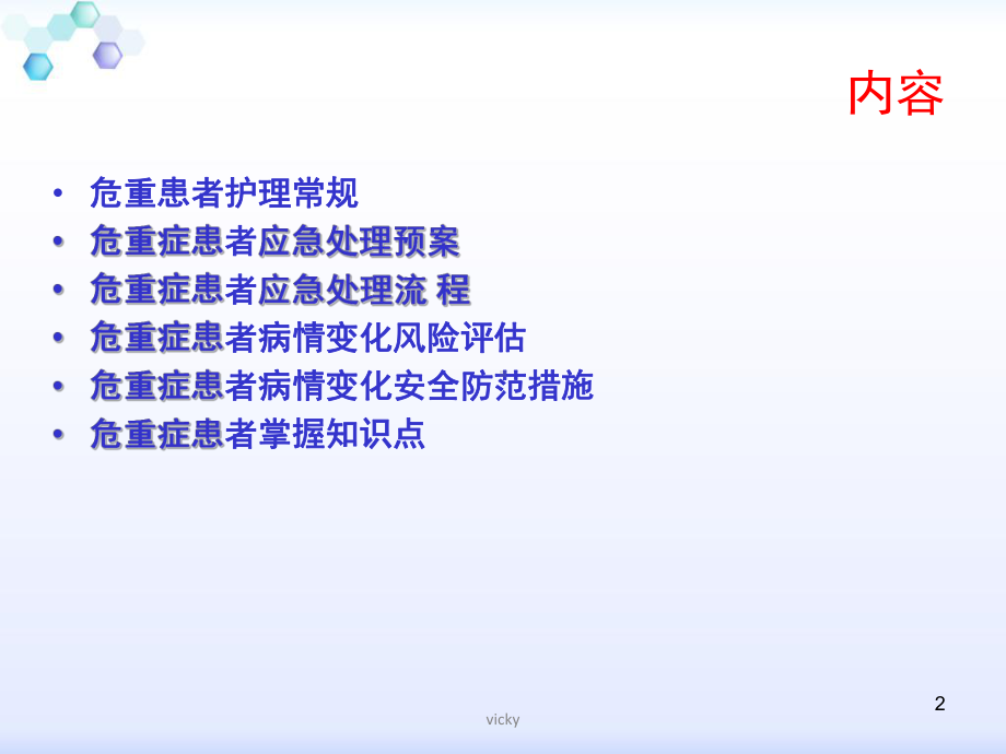 神内危重症培训-课件.ppt_第2页