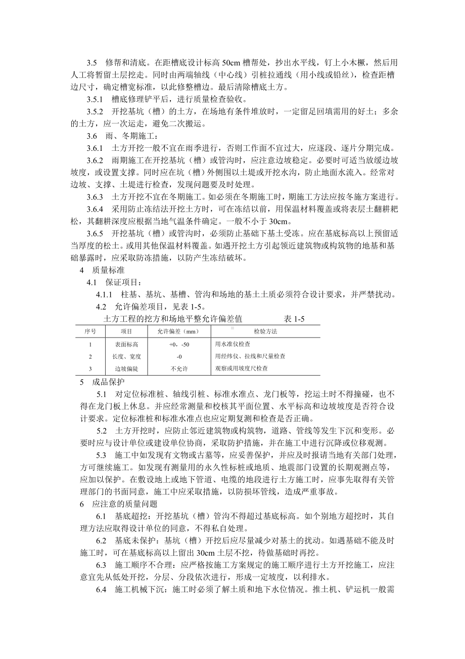 机械挖土工艺标准参考模板范本.doc_第3页