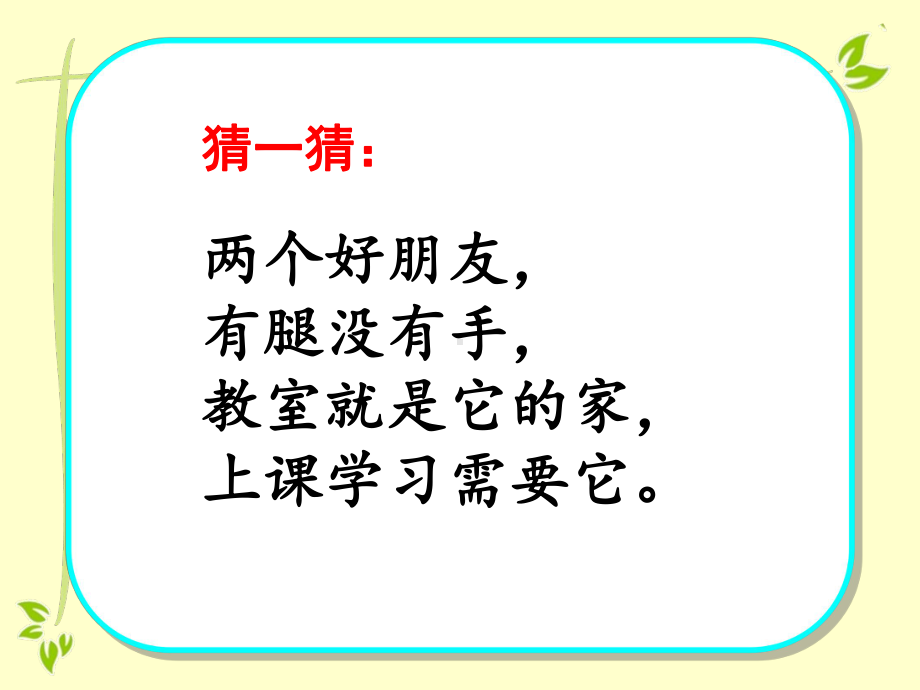 爱护课桌椅课件.ppt_第3页