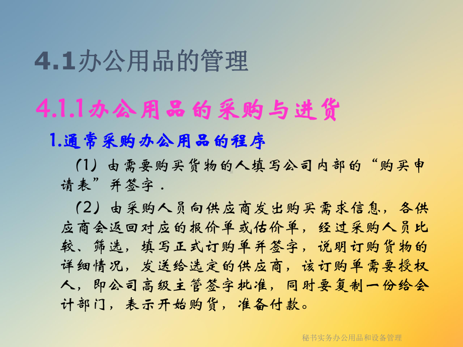 秘书实务办公用品和设备管理课件.ppt_第3页