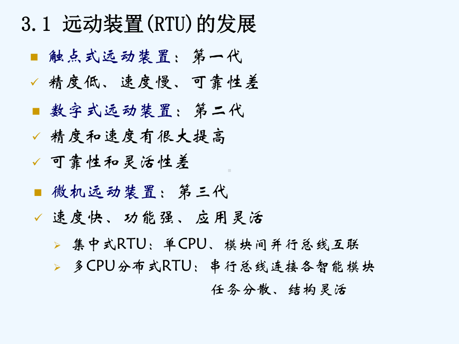 第3章-开闭所和配电变电所内自动化课件.ppt_第3页