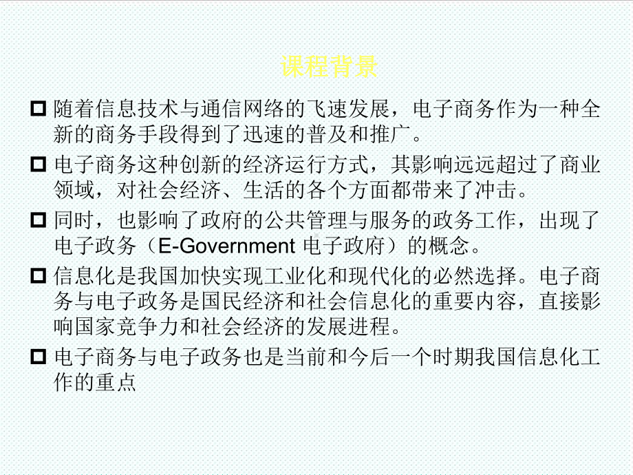 电子政务-电子政务与电子商务概述-课件.ppt_第3页