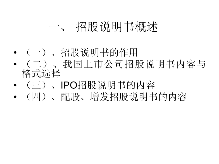 第六章上市公司首次信息披露与分析总结课件.ppt_第2页