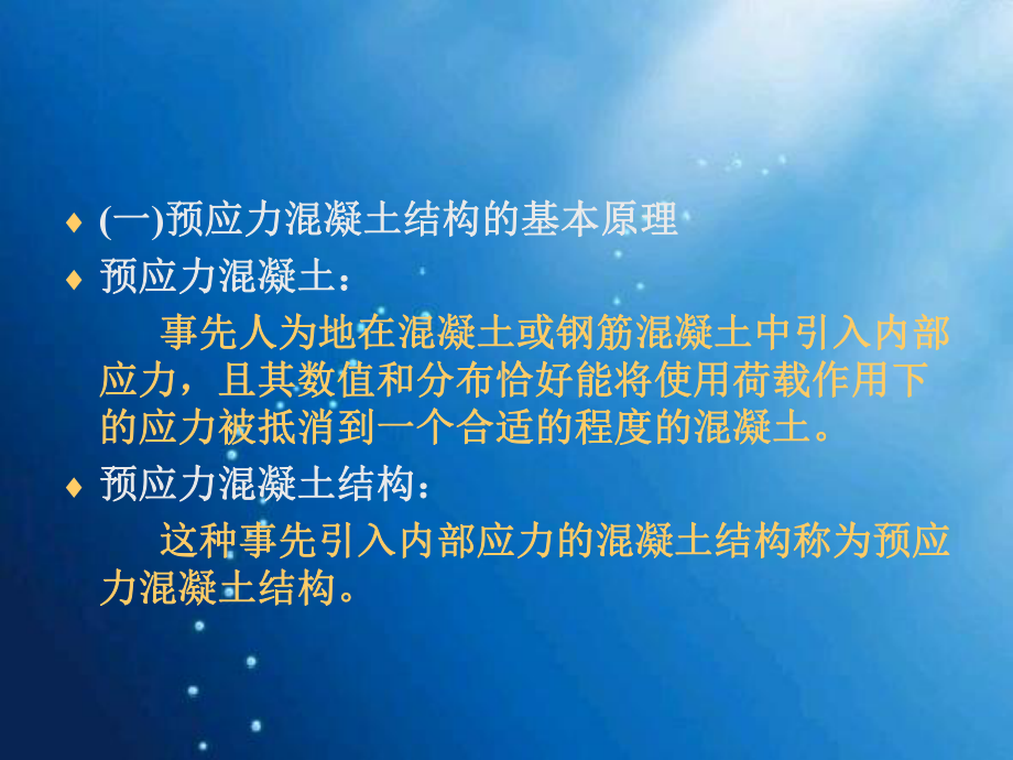 预应力混凝土受弯构件的设计课件.ppt_第3页