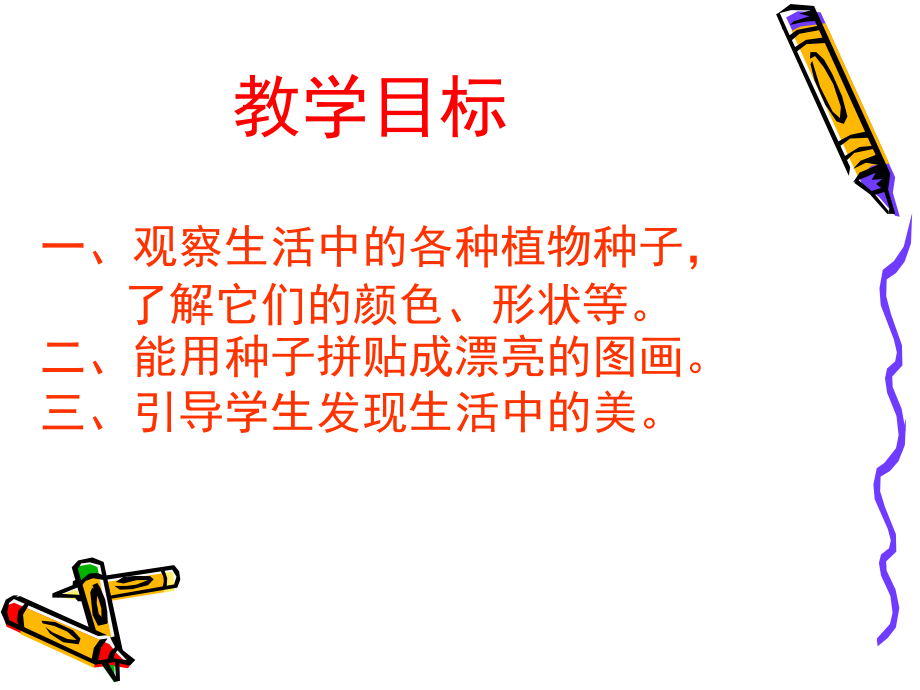 种子拼贴画课件.ppt_第2页