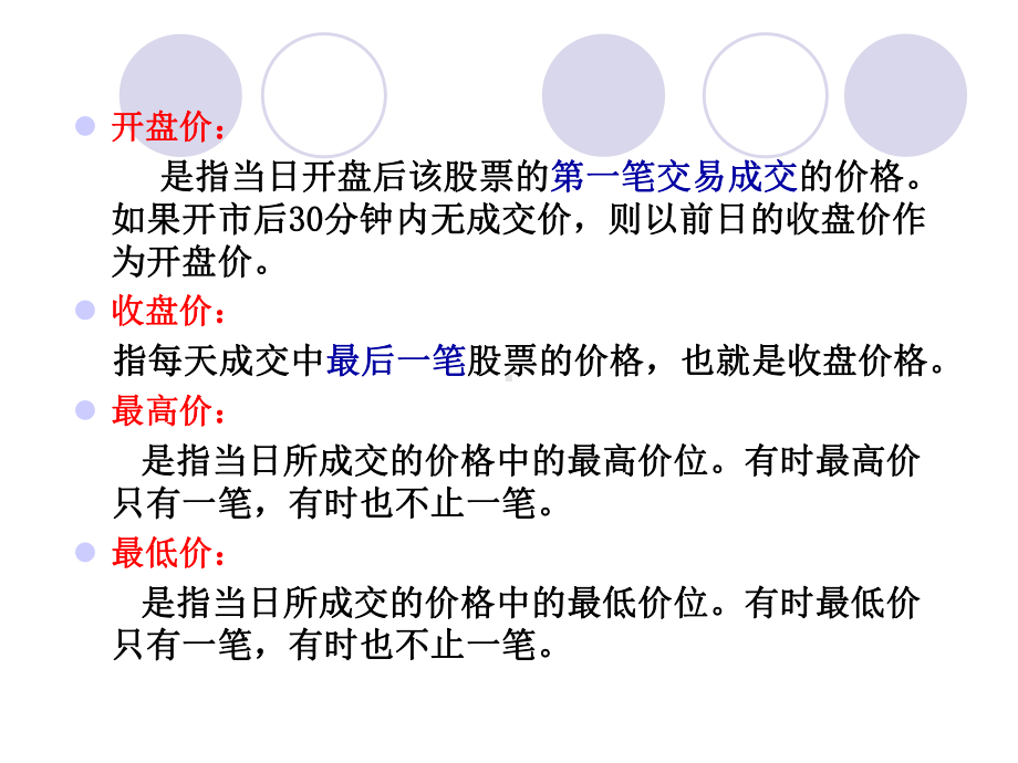 股票常用专业术语课件.ppt_第3页