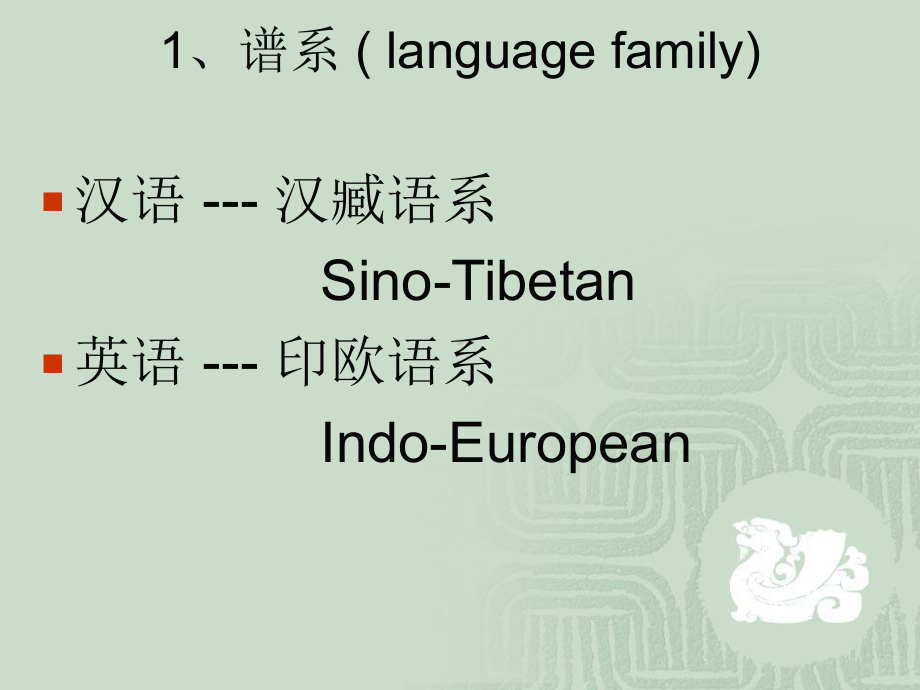 汉英语言对比课件.ppt_第2页