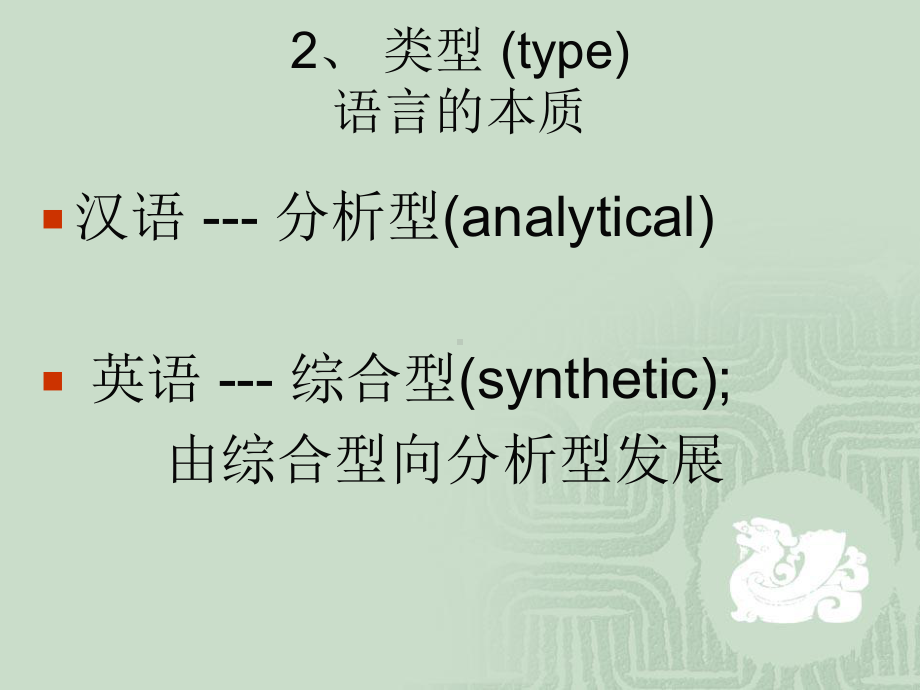 汉英语言对比课件.ppt_第3页