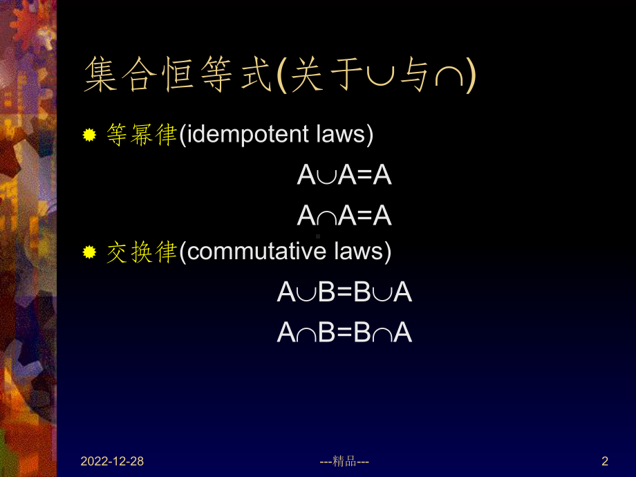 离散数学-集合证明课件.ppt_第2页