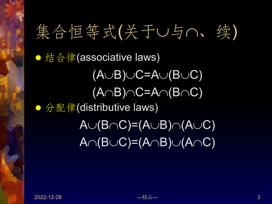 离散数学-集合证明课件.ppt_第3页