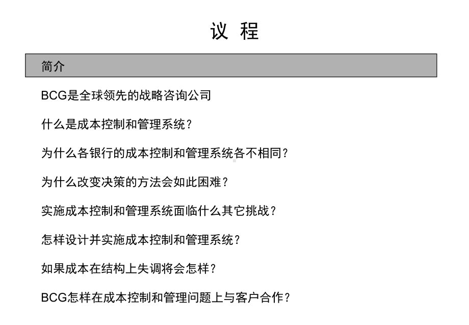 金融企业成本控制和管理(-47张)课件.ppt_第2页