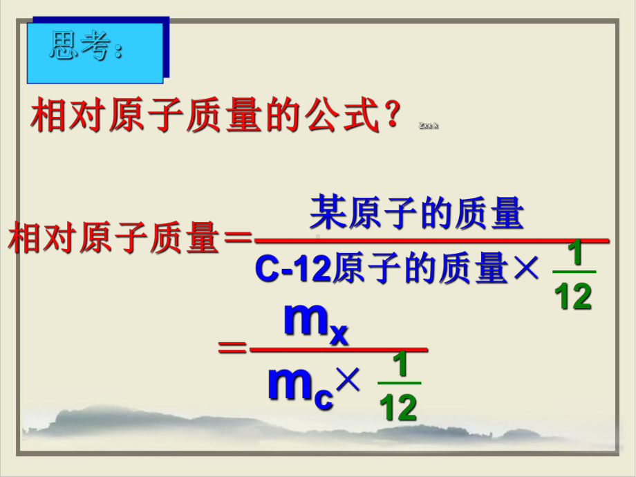 浙教版科学八级下册元素符号表示的量-优质版课件.ppt_第1页